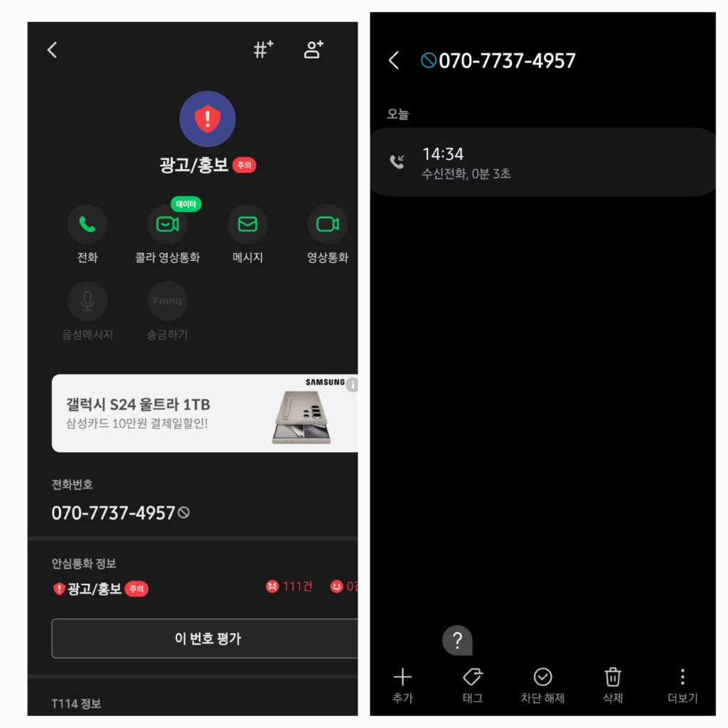좌측 t전화 어플 우측 갤럭시 전화 어플