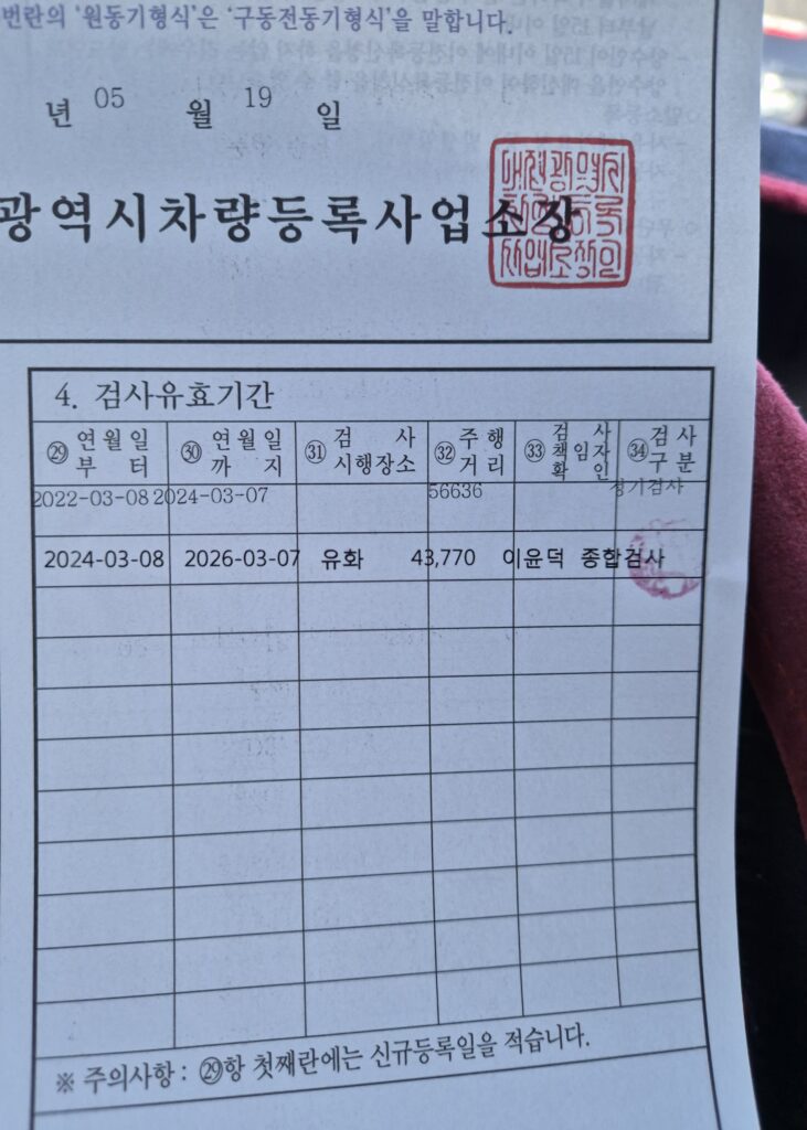 검사일자가 적혀져 있음.