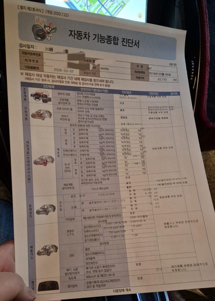 자동차 검사후 받는 자동차 기능종합 진단서