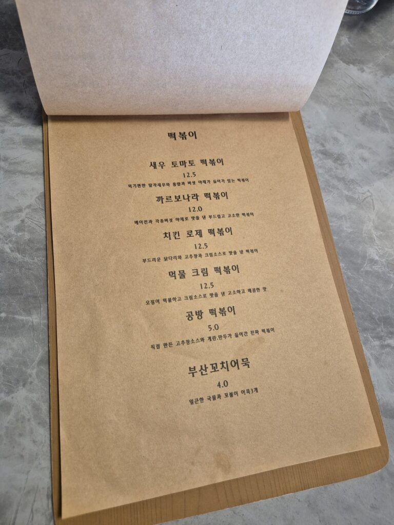 계룡 맛집 분식공방 메뉴판2