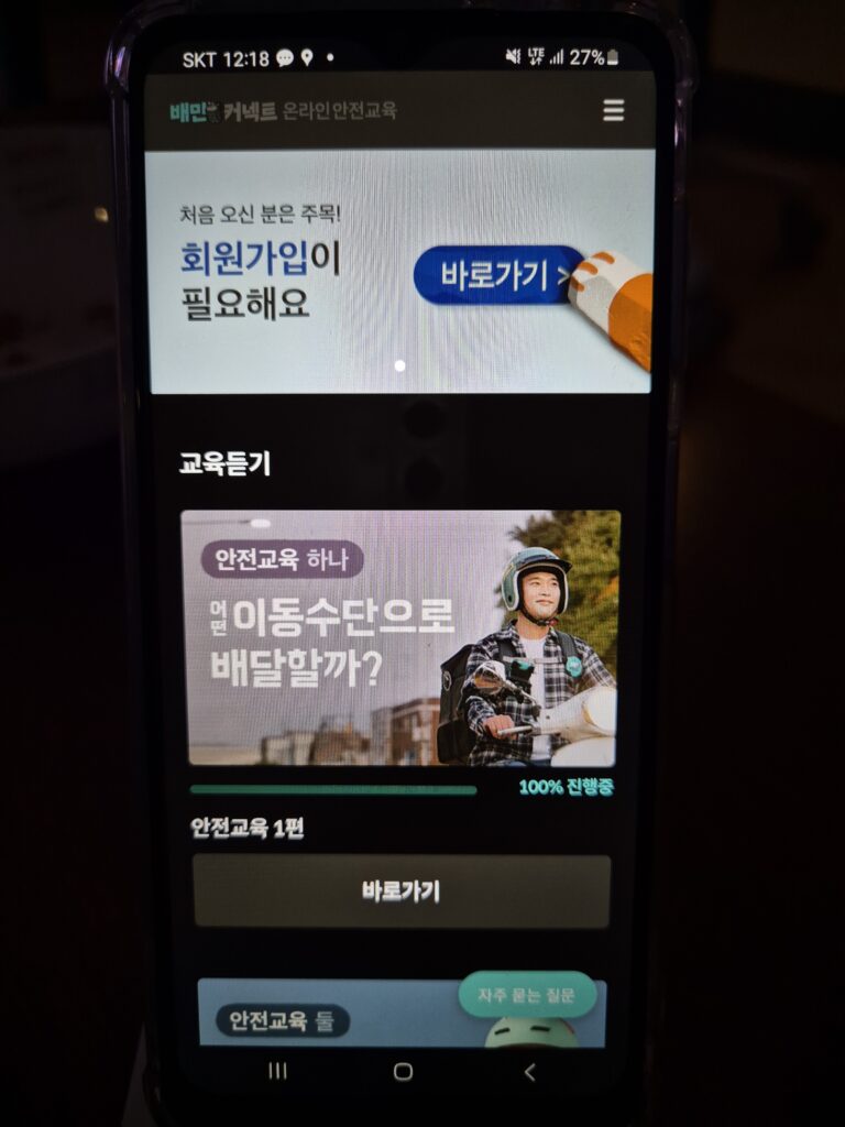 배민 커넥트 안전 교육 1편