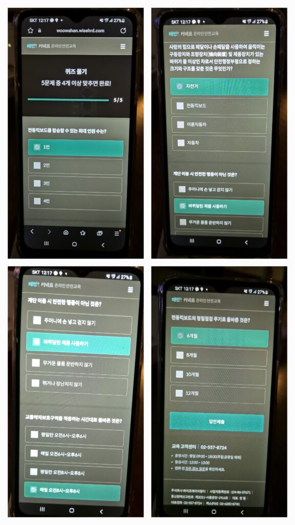 배민커넥트 안전 교육 첫 번째 문제