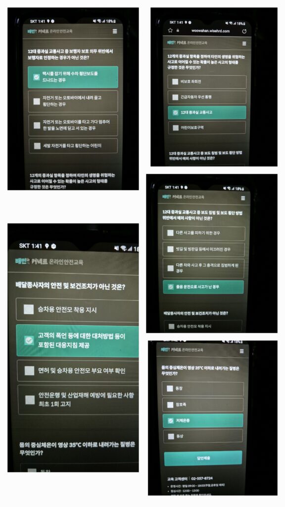 배민커넥트 안전교육 문제 두 번째