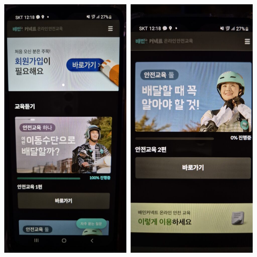 배민커넥트 안전 교육 영상 두 종류