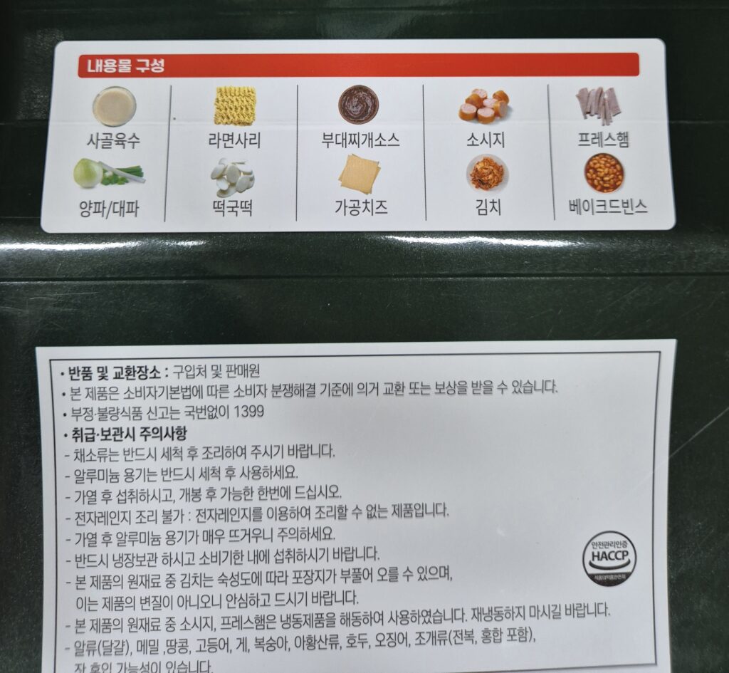 롯데마트 햄폭탄 부대찌개 내용물