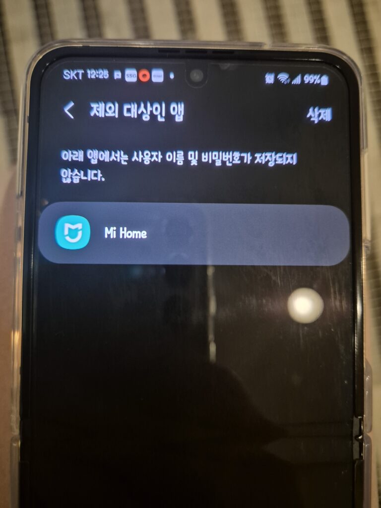 모든 앱을 삭제