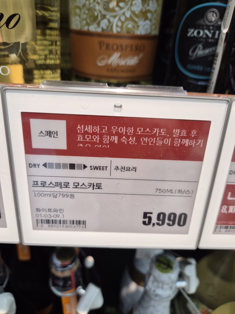가격이 정말 착한 스페인 샴페인 프로스페로 모스카토