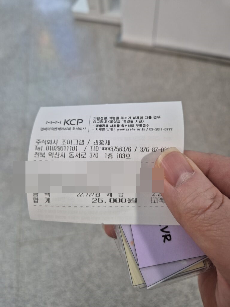 새만금메타버스체험관 결제 영수증