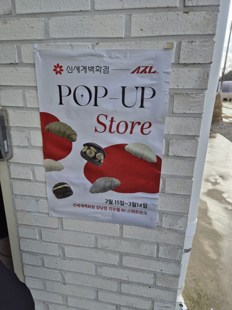 변산 슬지제빵소 서울 신세계 팝업으로 들어가 있음.