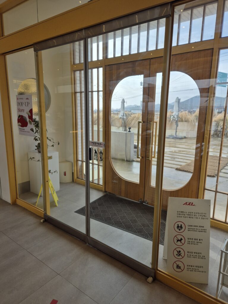 변산 슬지제빵소 입구