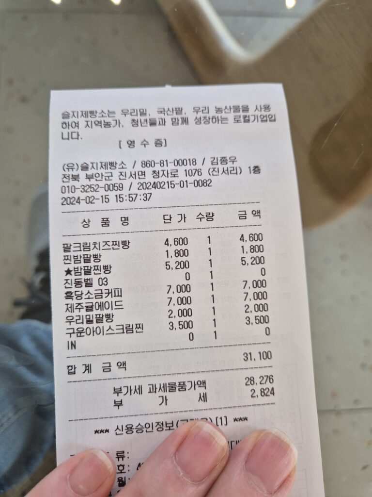 슬지네 제빵소 구매한 찐빵 영수증