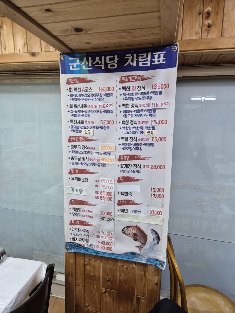 변산 소노벨 맛집 군산식당 메뉴판