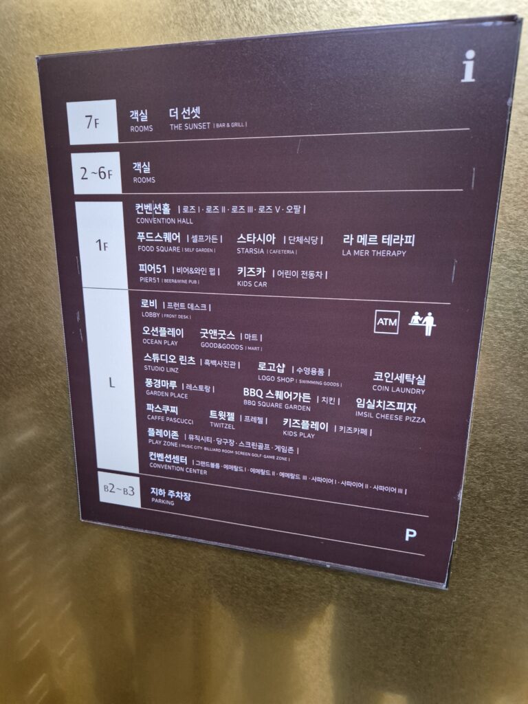 소노벨 변산 부대시설 층별안내