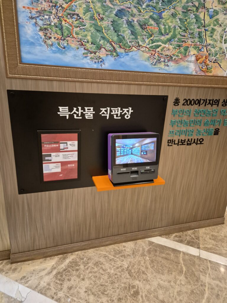 변산 소노벨 변산 특산품 판매 키오스크 계산기