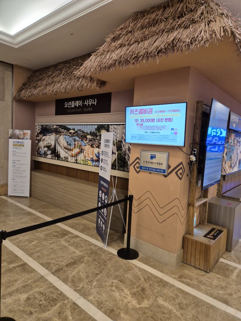 변산 소노벨 오션플레이 입구2