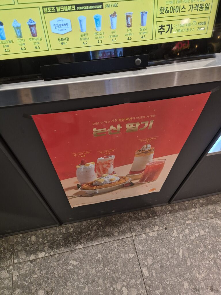 원내동 컴포즈 커피 시즌음료 논산딸기 포스터