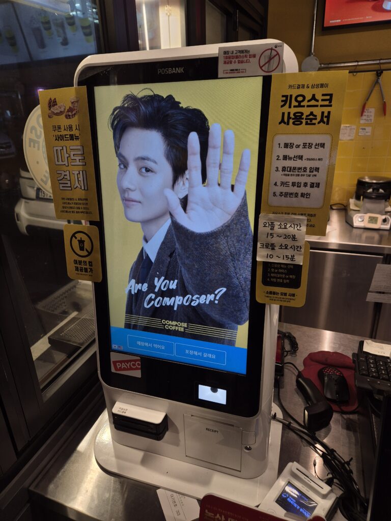 원내동 컴포즈커피 키오스크