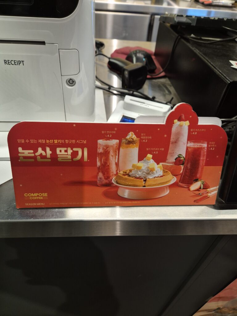 원내동 컴포즈 커피 시즌 음료 논산딸기 음료 종류