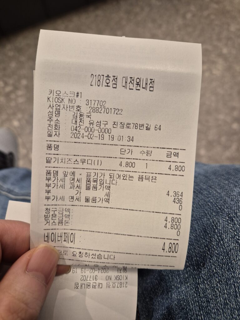 원내동 컴포즈커피 주문 영수증