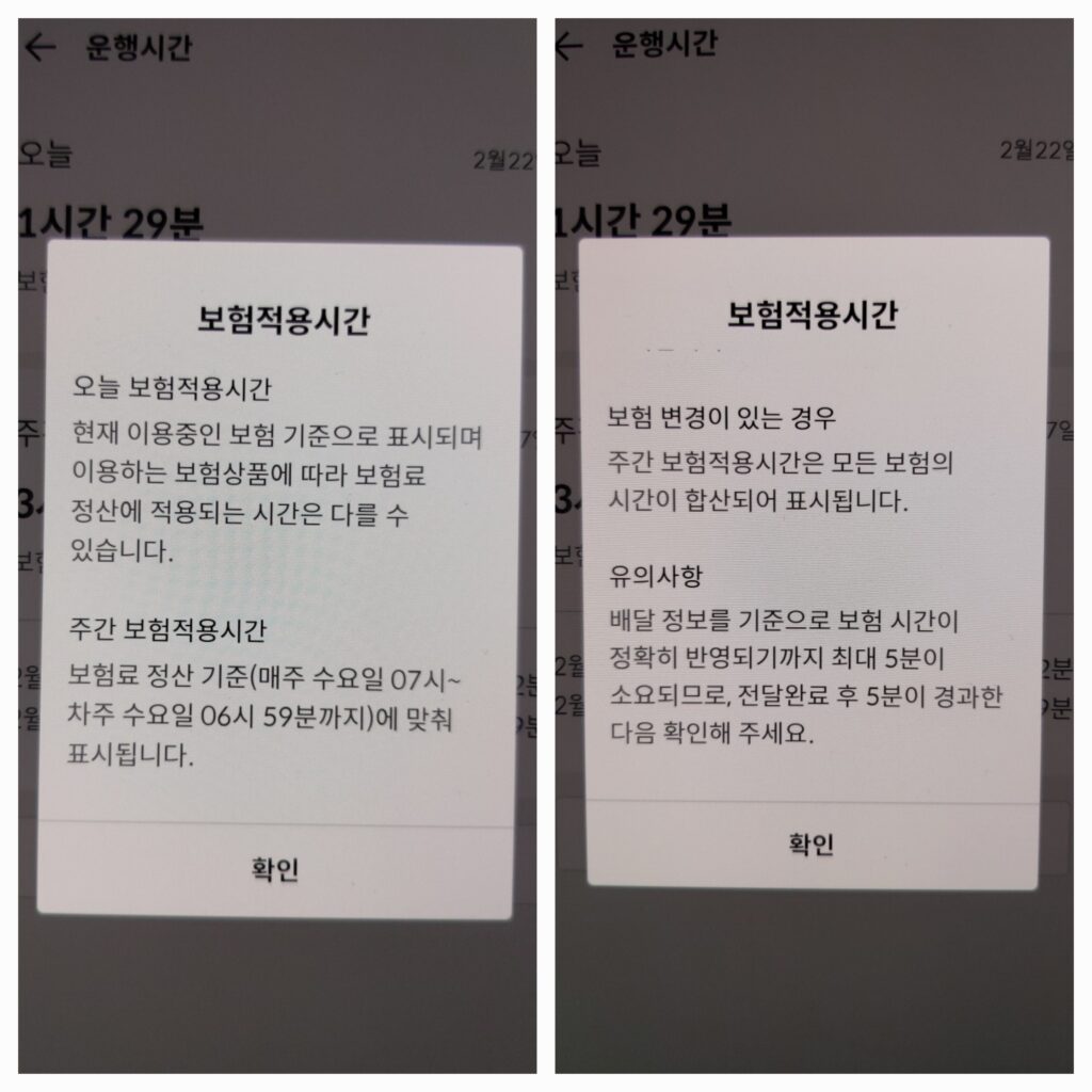 배민커넥트 차량 보험료 적용시간 안내