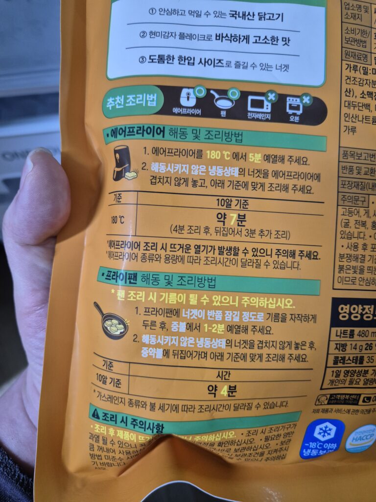 CJ 고메 크리스피 너겟 조리방법