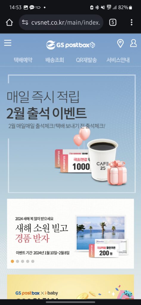 편의점 택배 사이트