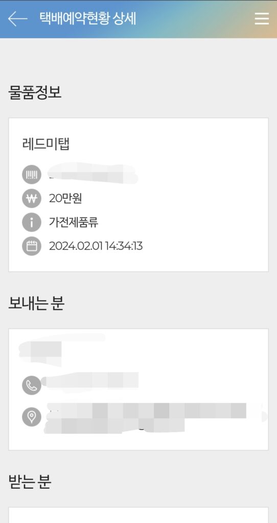 예약된 택배를 확인 가능
