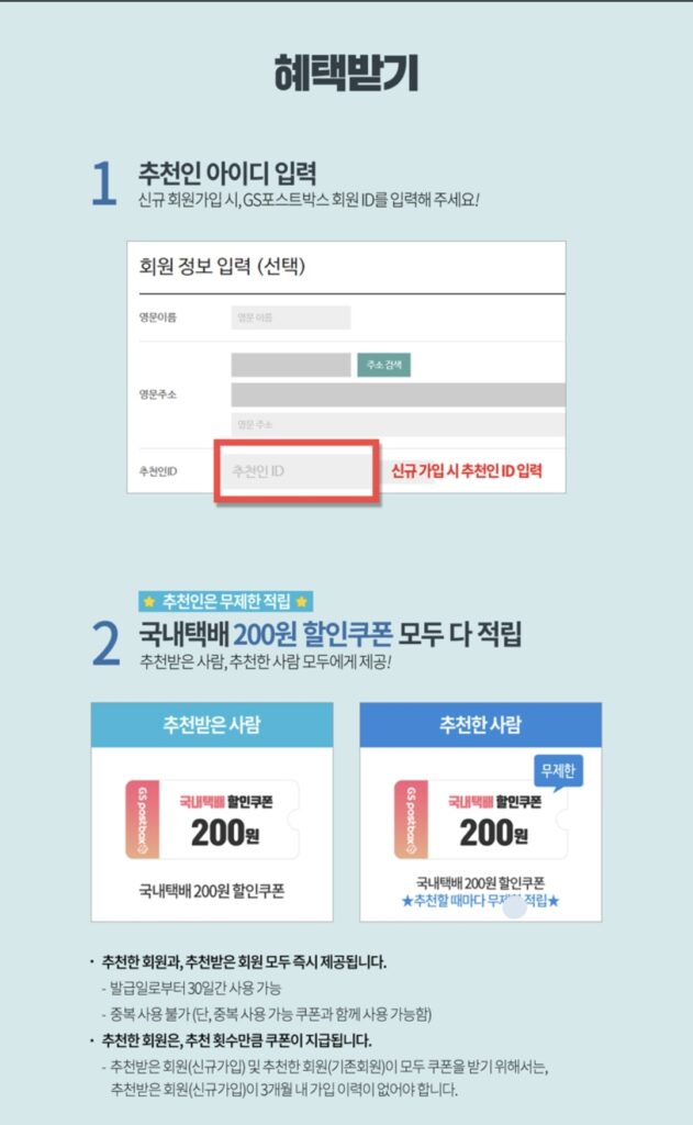 추천인 혜택받기