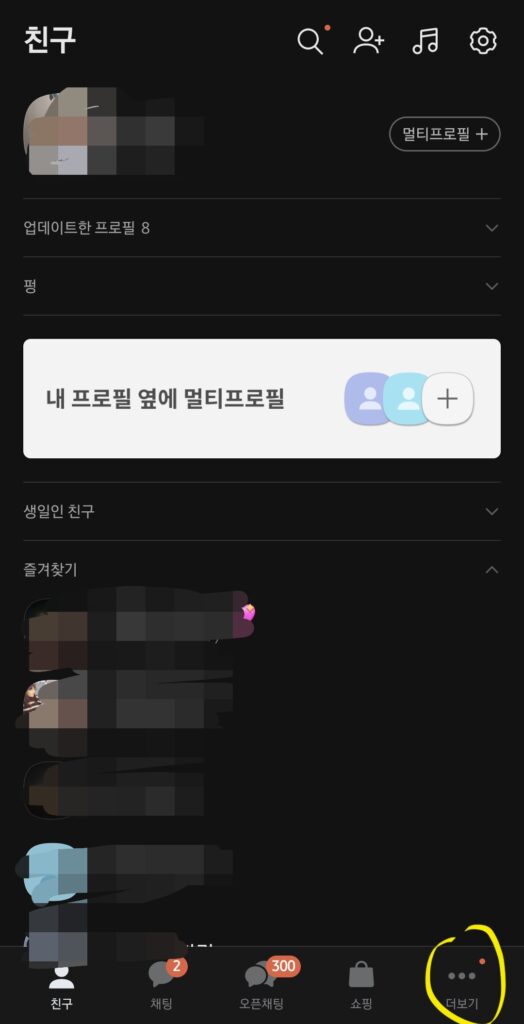 " 더보기"를 선택