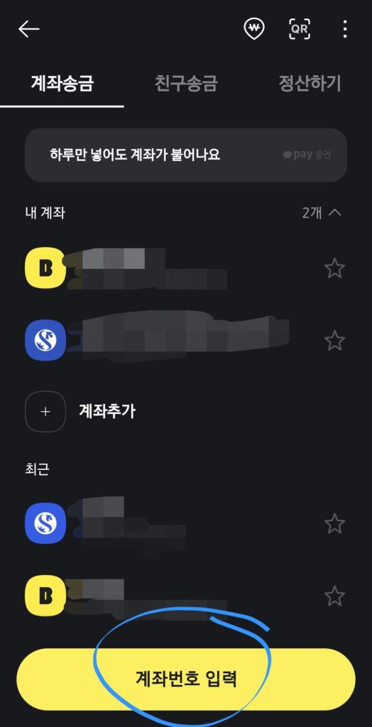 "계좌번호 입력"을 선택
