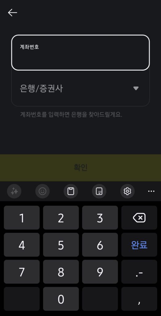 계좌번호와 은행을 선택
