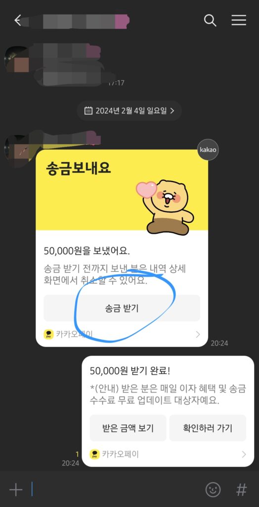 카카오톡 송금 카톡 알림