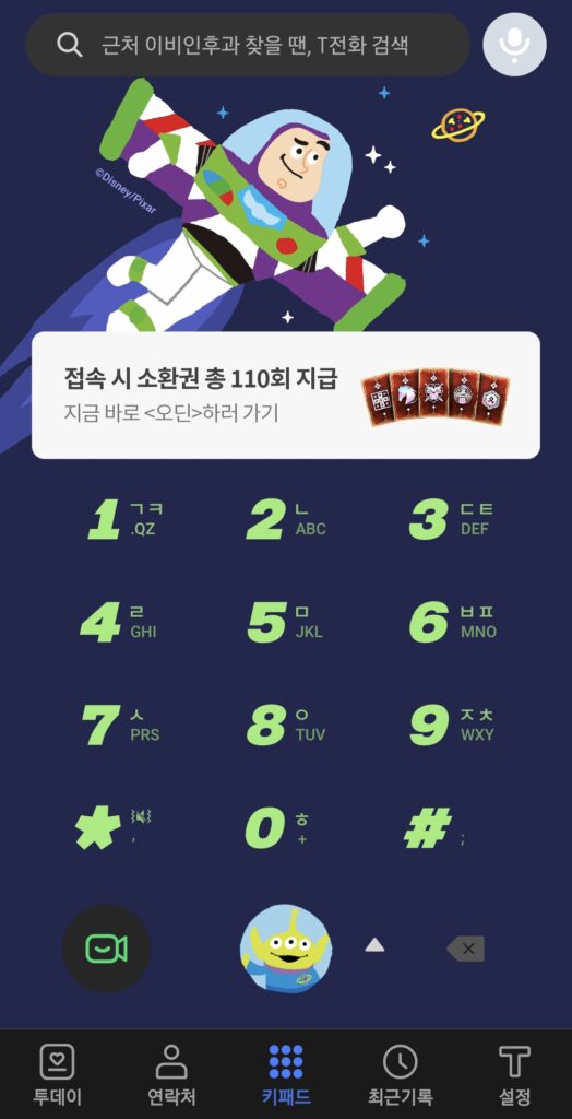 T 전화 어플 토이 스토리 테마