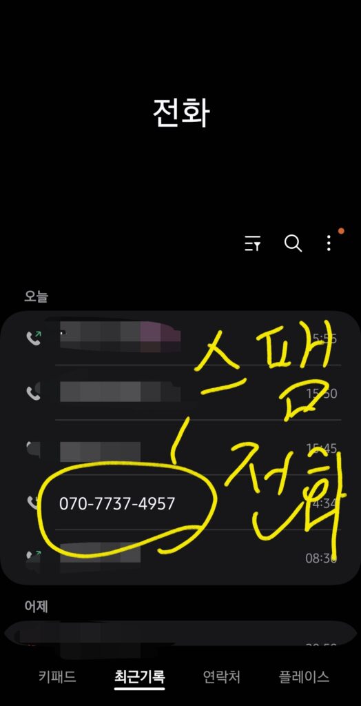 갤럭시 스마트폰 기본 전화 어플
