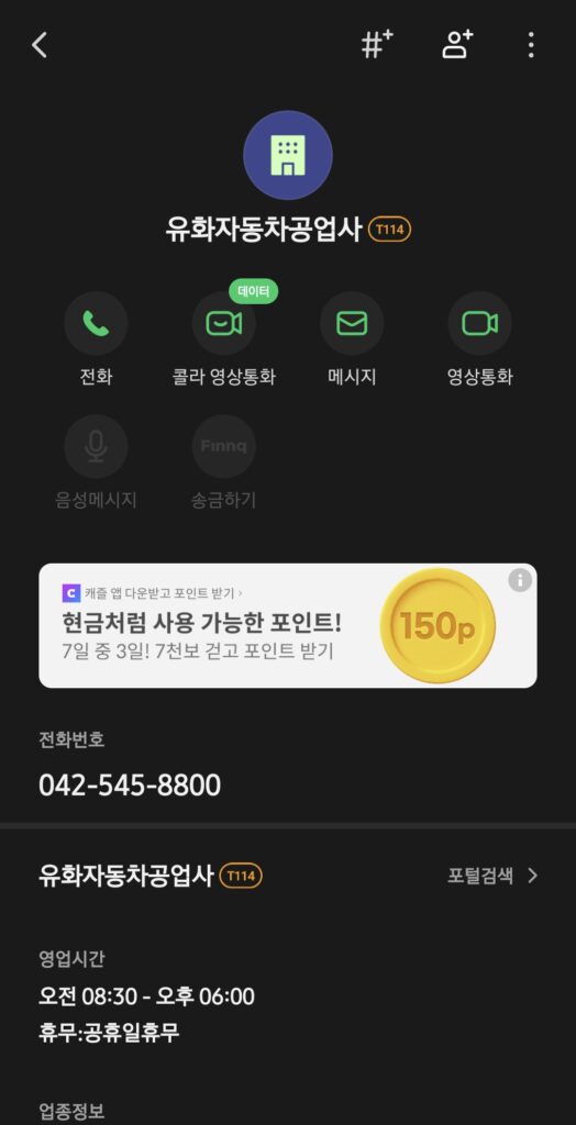 관저동 유화검사소 연락처