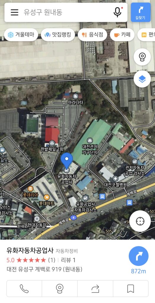 관저동 유화공업사 자동차 검사소 위치