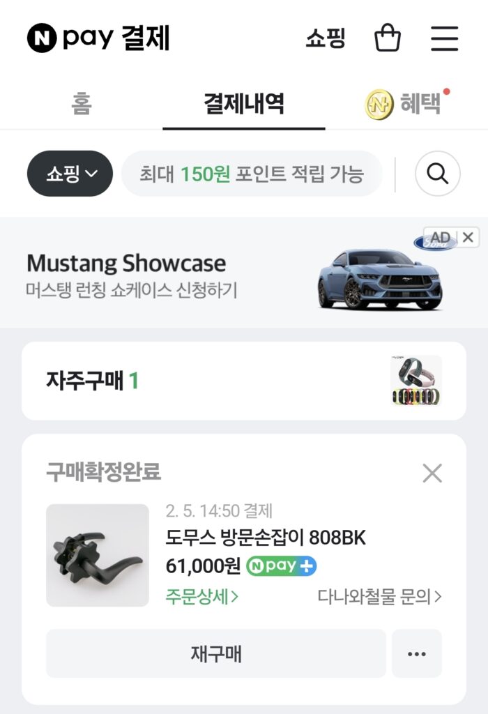 도무스 문손잡이 2개 구매 좌표