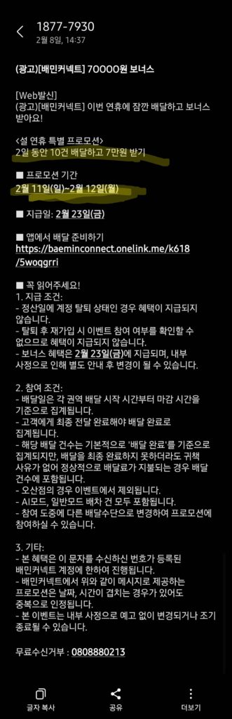 배민 커넥트 24년 설날 프로모션