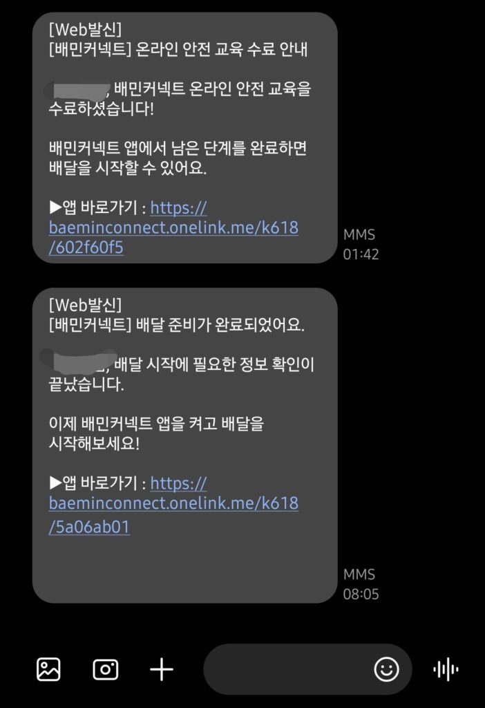 24년 배민커넥트 안전교육 통과후 이제부터 배민커넥트 시작가능