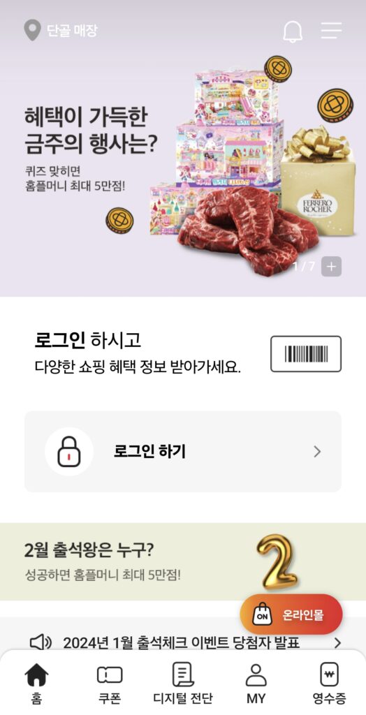 마이홈플러스라는 앱