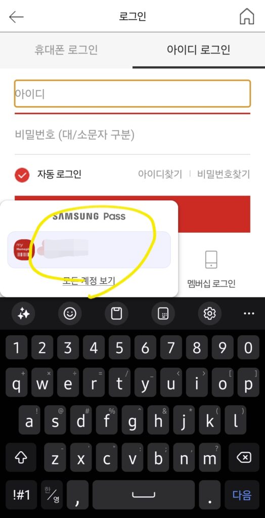 마이홈플러스라는 앱 로그인 화면