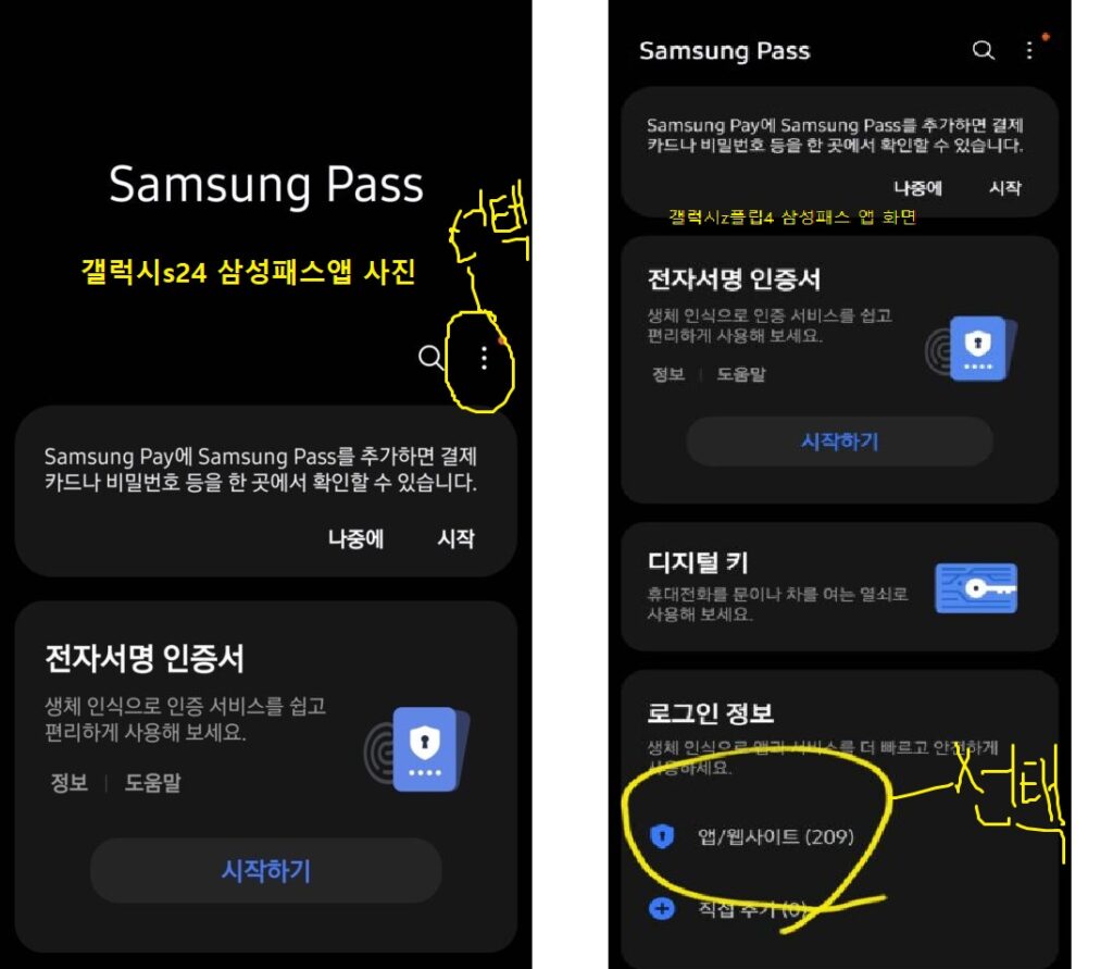 삼성패스앱 사진