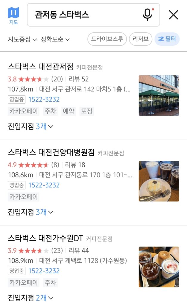관저동 스타벅스 리스트