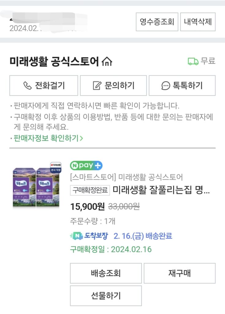 잘풀리는집 명작순수 미용티슈 구매 영수증