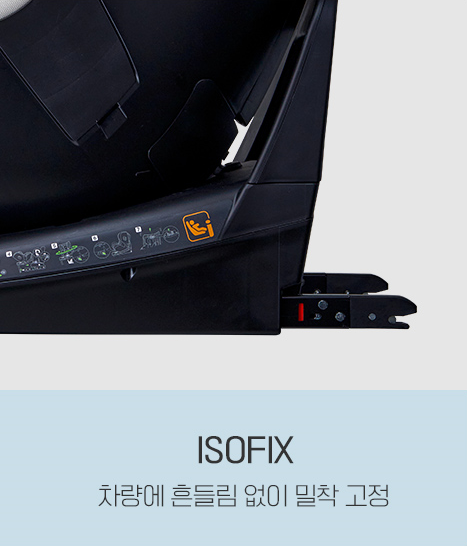 카시트의 isofix 사진
