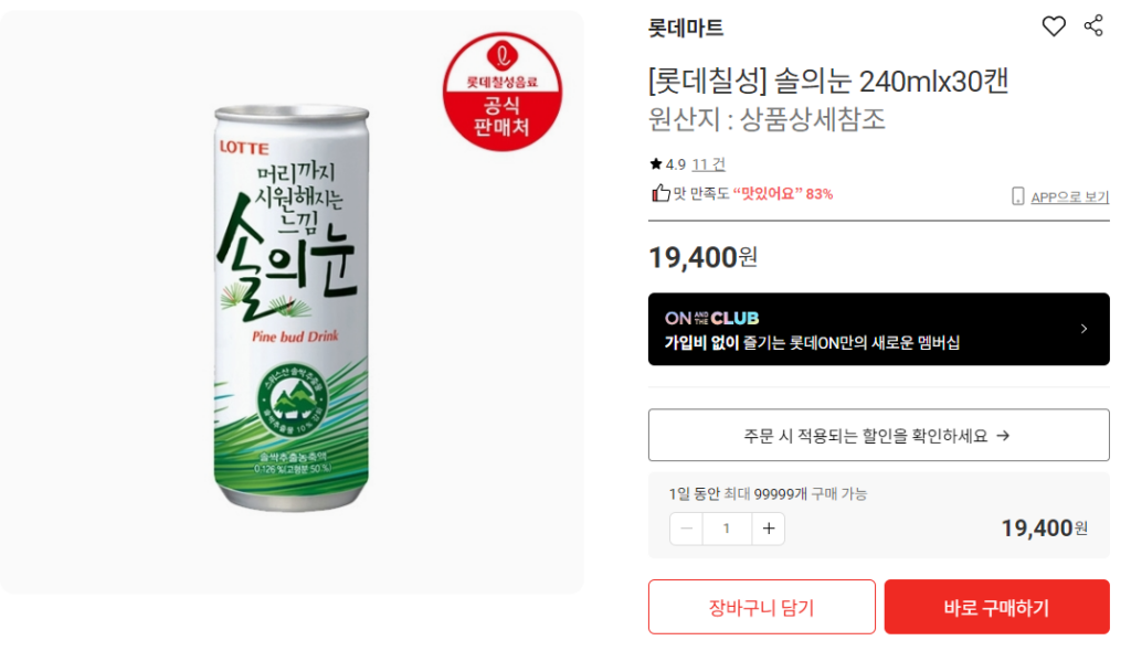 솔의눈 음료