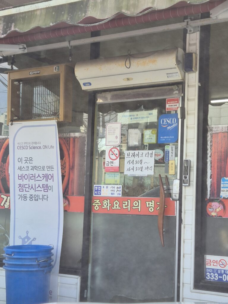 대전 짜장로드 대정동 길림성 가게 입구2