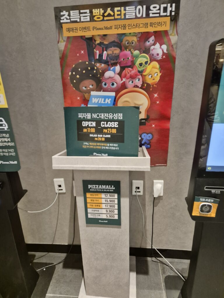 대전 피자몰 금액과 오픈시간
