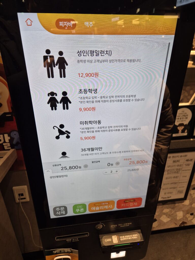 대전 피자몰 키오스크 가격표
