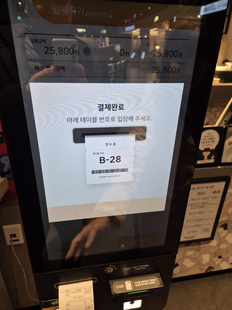 대전 피자몰 키오스크 결제 완료